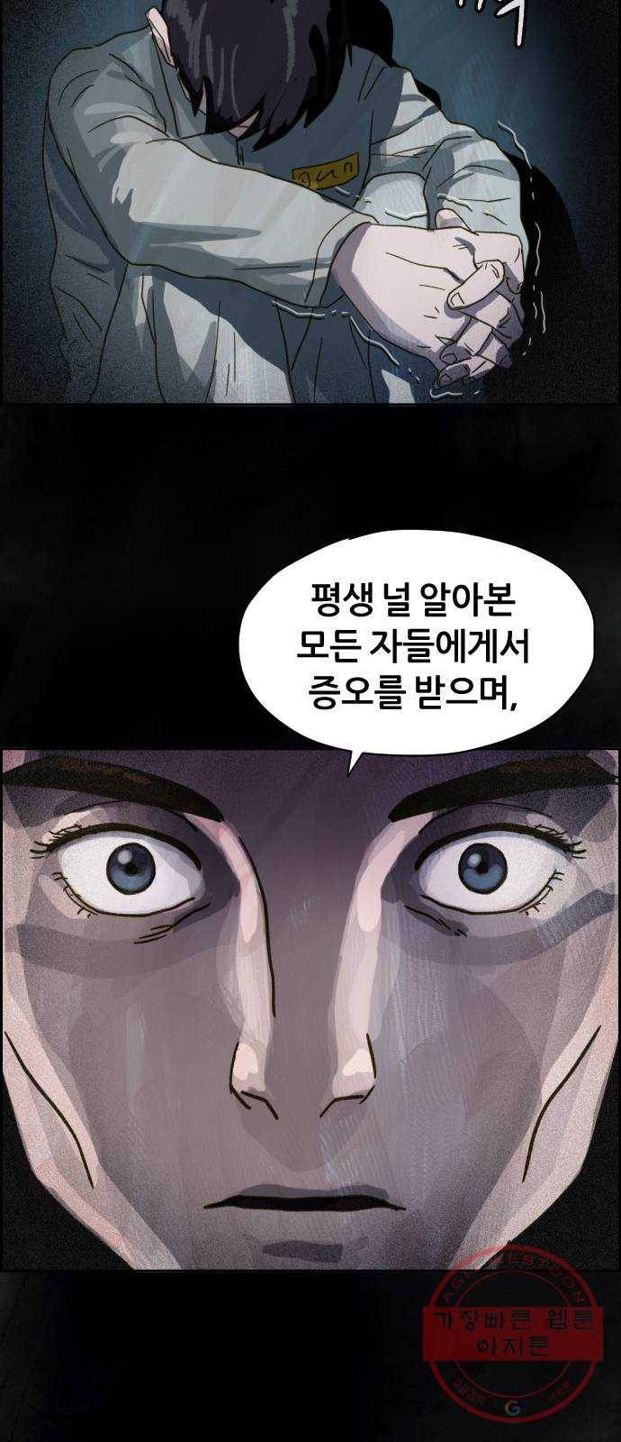 재앙의 날 10화: 의식의 증인 73