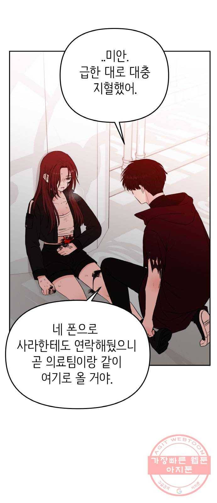 피와 나비 79화- 처음으로 5