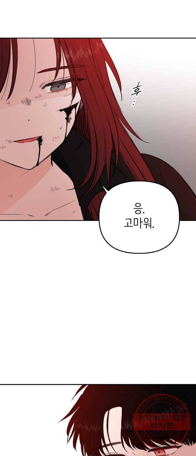 피와 나비 79화- 처음으로 6