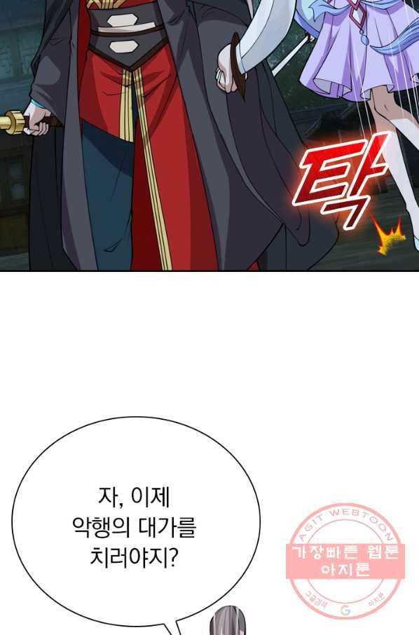 선무제존 156화 68
