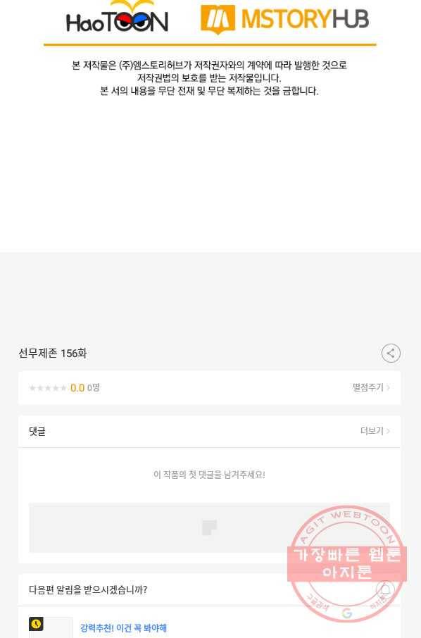 선무제존 156화 71
