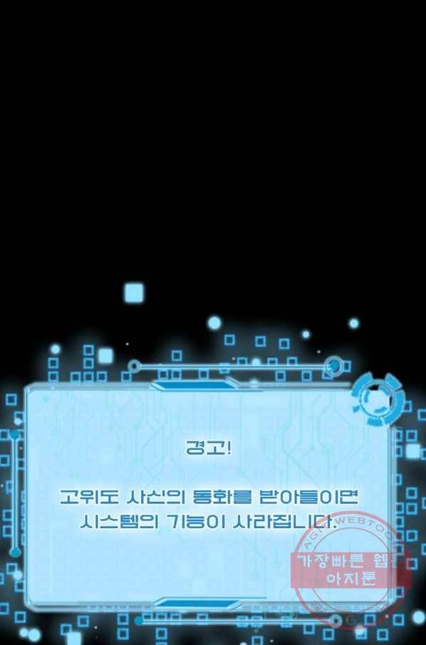 차원이동 레벨업 203화 1