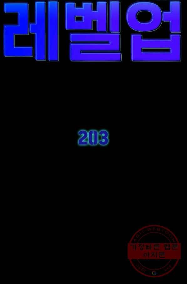 차원이동 레벨업 203화 8