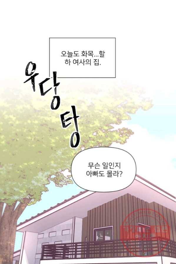 내게 딱인 너 3화 1