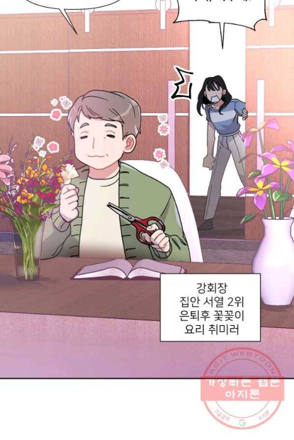 내게 딱인 너 3화 4