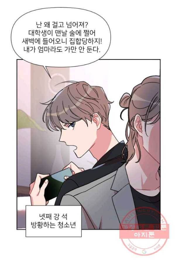 내게 딱인 너 3화 5