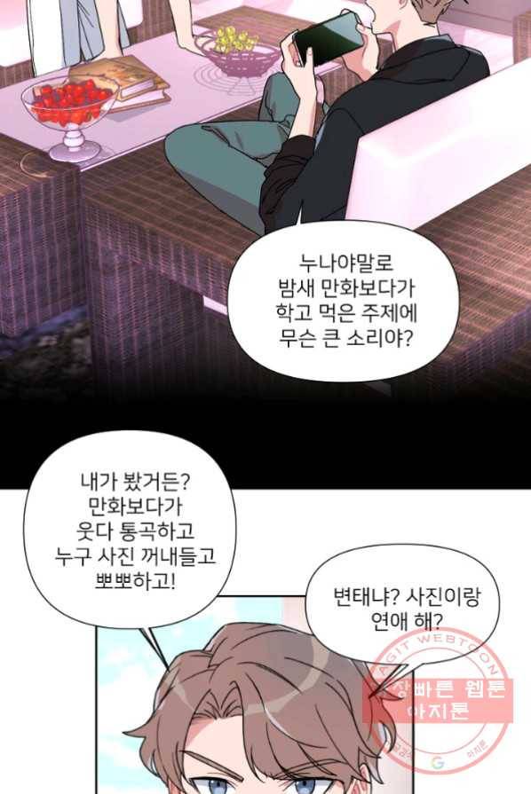 내게 딱인 너 3화 7
