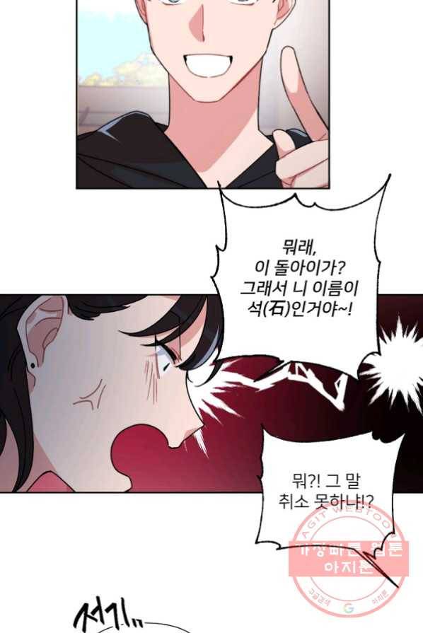 내게 딱인 너 3화 8