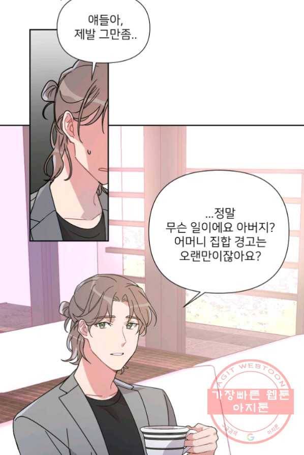 내게 딱인 너 3화 9