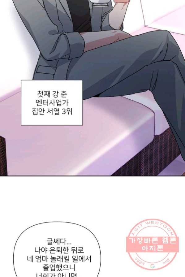 내게 딱인 너 3화 10