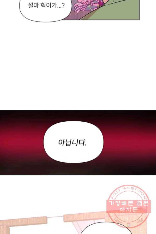 내게 딱인 너 3화 12