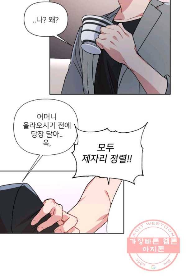 내게 딱인 너 3화 15