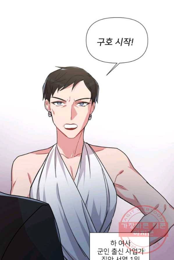 내게 딱인 너 3화 16