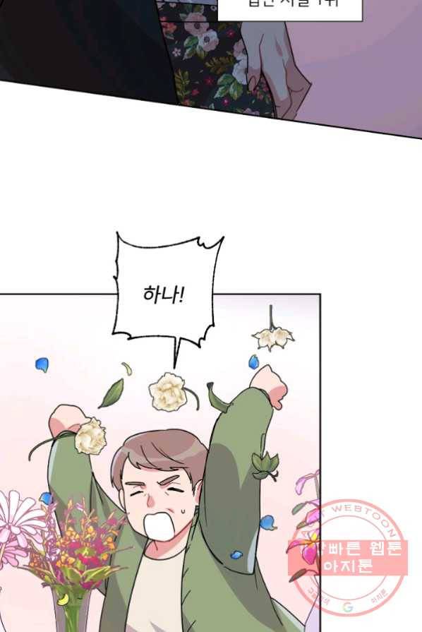 내게 딱인 너 3화 17