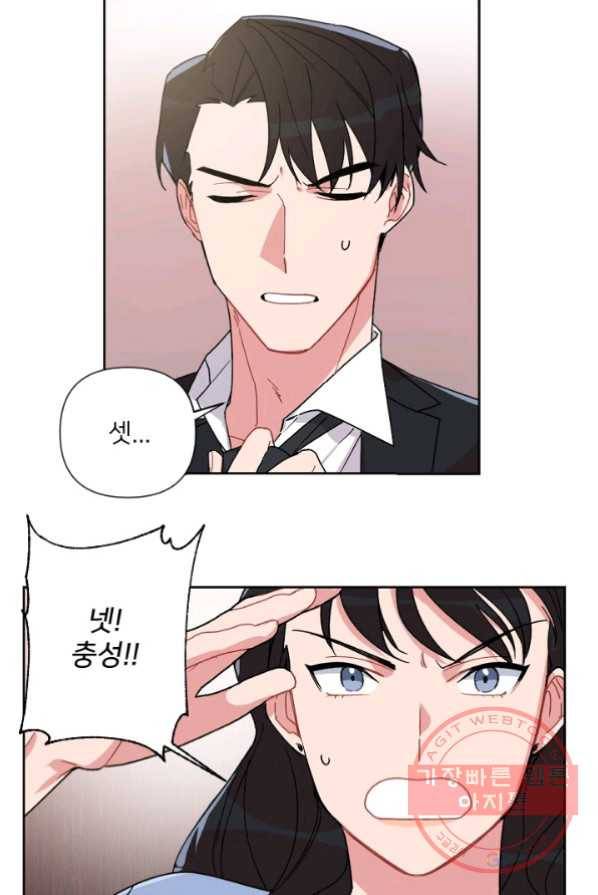 내게 딱인 너 3화 19