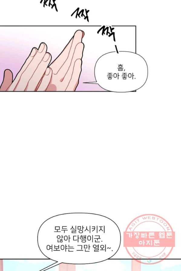 내게 딱인 너 3화 23
