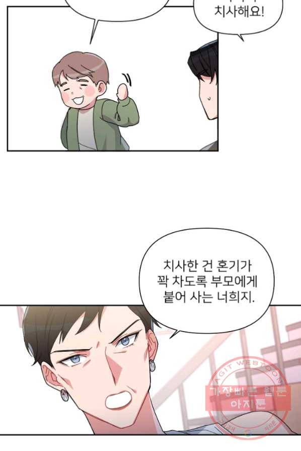 내게 딱인 너 3화 25
