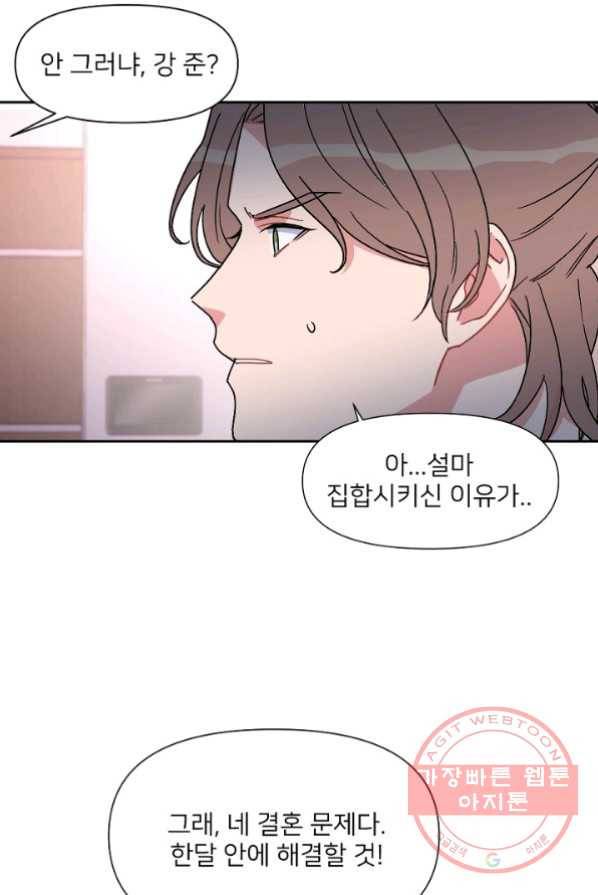 내게 딱인 너 3화 26