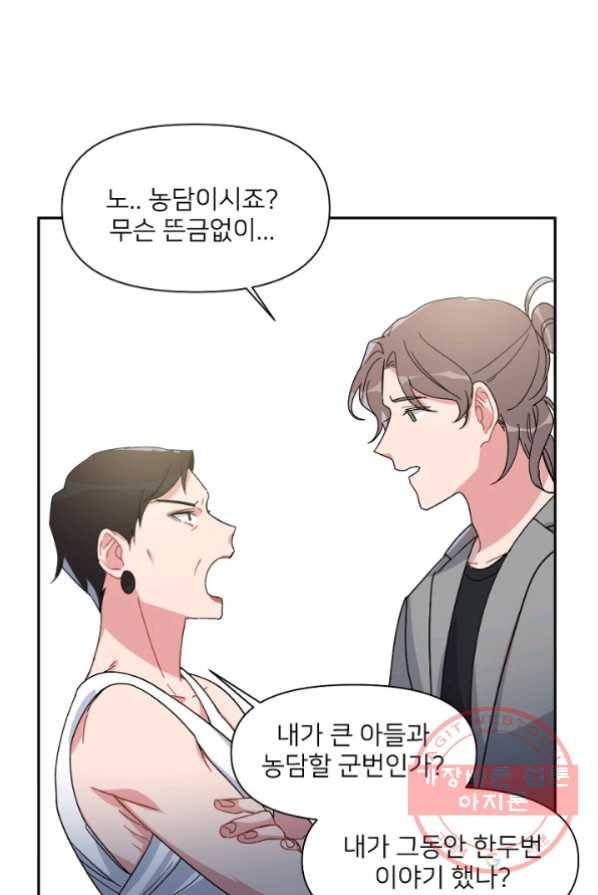 내게 딱인 너 3화 28