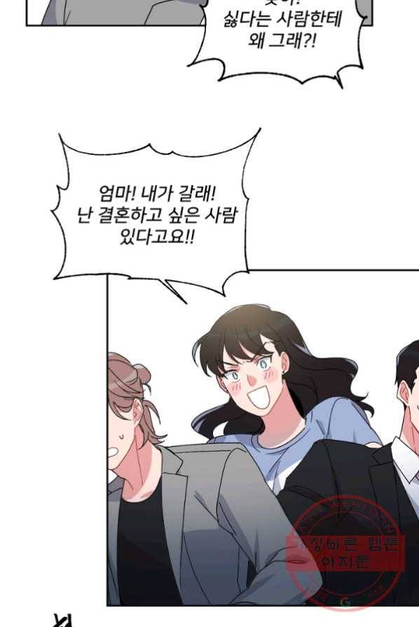 내게 딱인 너 3화 30