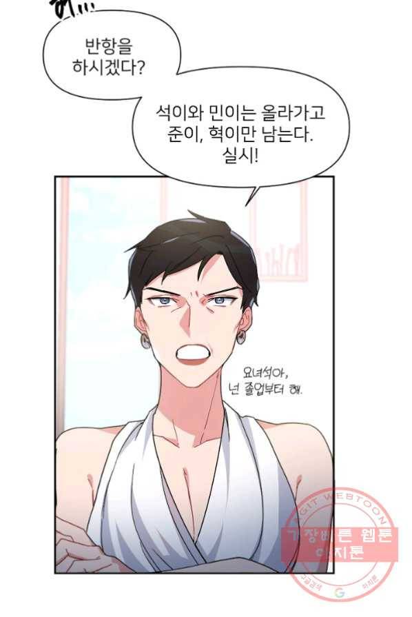 내게 딱인 너 3화 31
