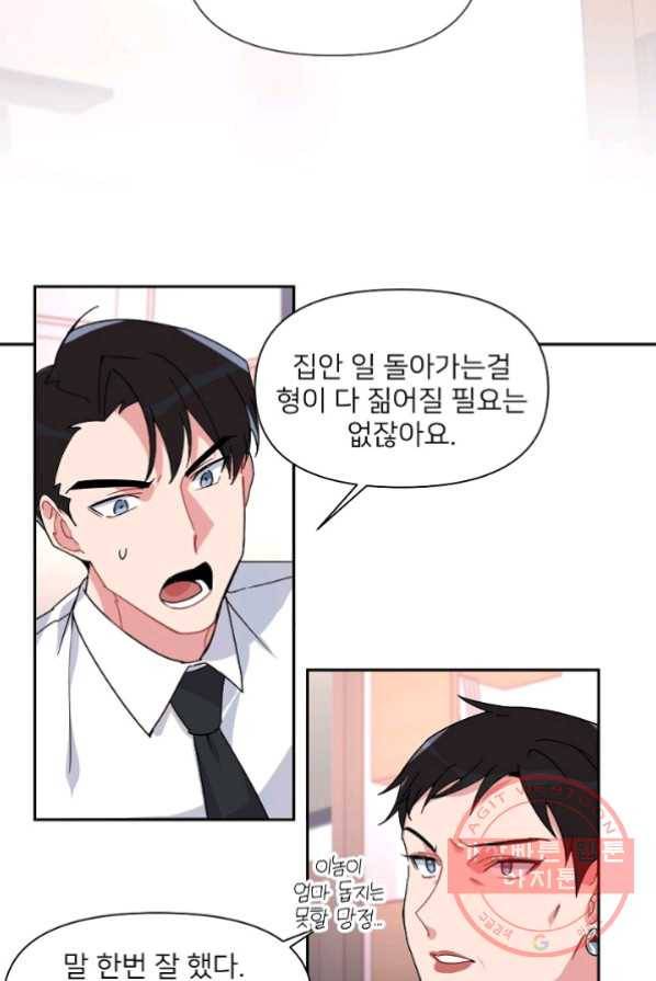 내게 딱인 너 3화 33