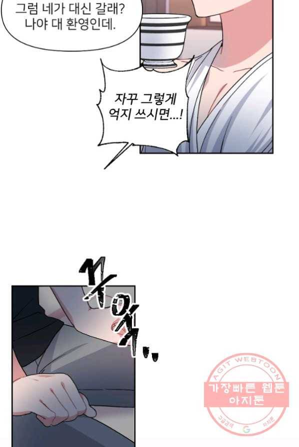 내게 딱인 너 3화 34