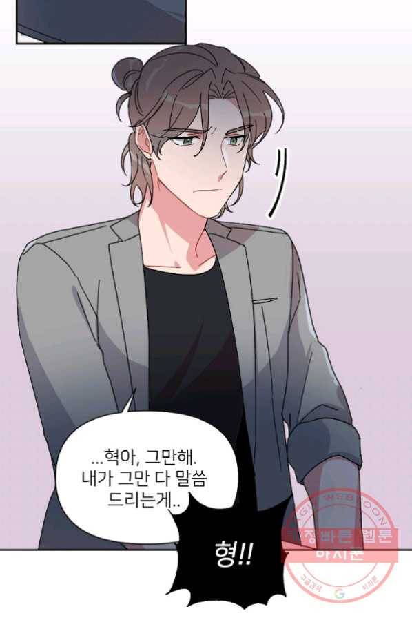 내게 딱인 너 3화 35