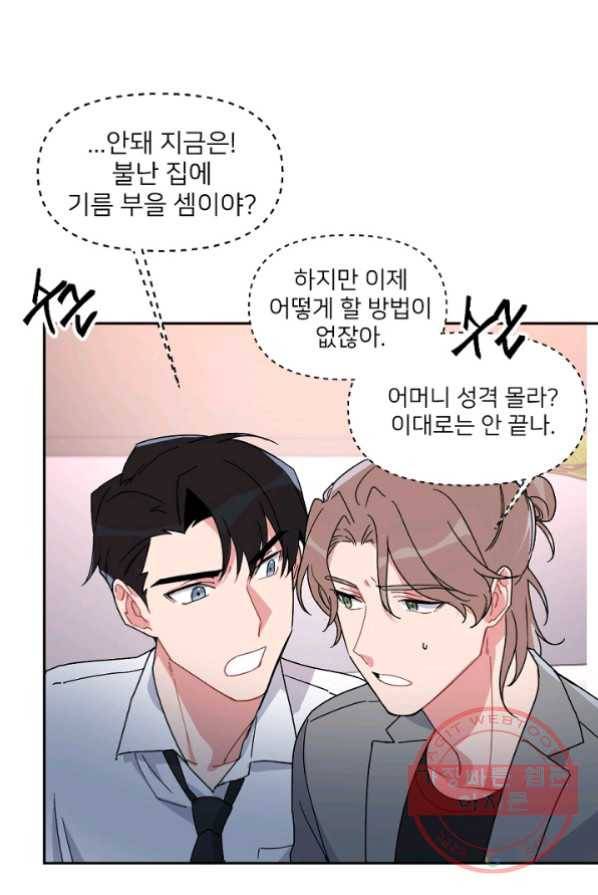 내게 딱인 너 3화 36