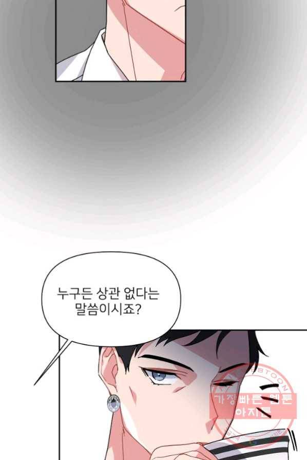 내게 딱인 너 3화 38