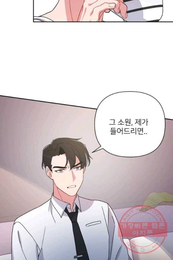 내게 딱인 너 3화 39