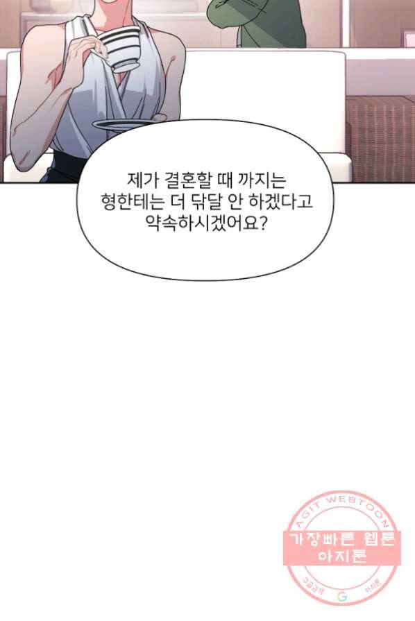 내게 딱인 너 3화 41