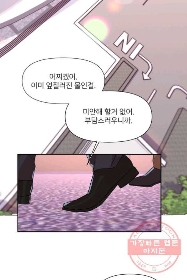 내게 딱인 너 3화 43