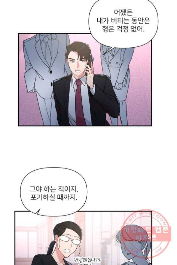 내게 딱인 너 3화 44