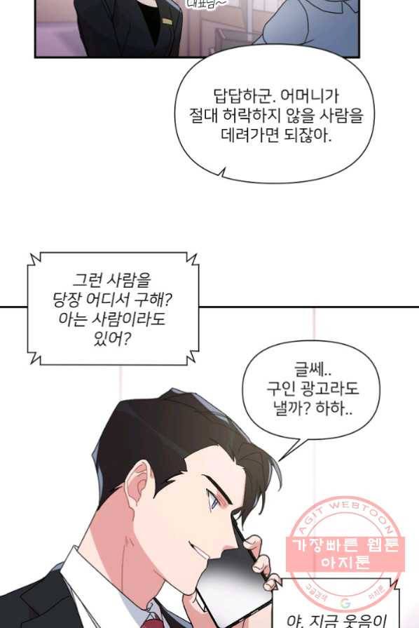내게 딱인 너 3화 45