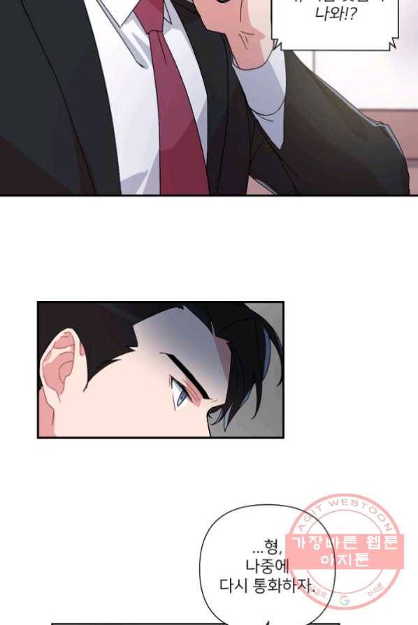 내게 딱인 너 3화 46