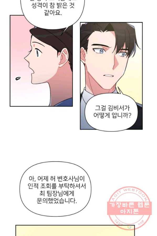 내게 딱인 너 3화 52