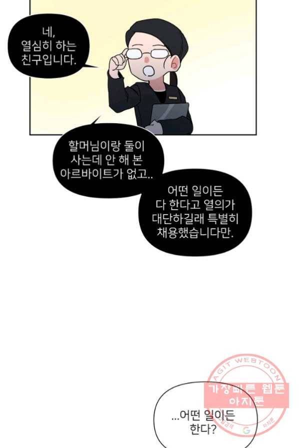 내게 딱인 너 3화 53