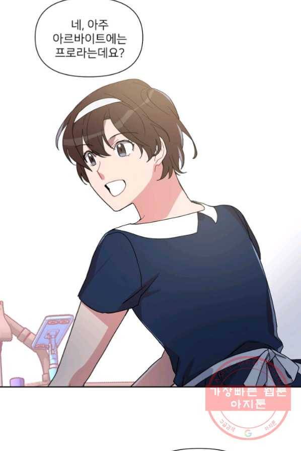 내게 딱인 너 3화 55