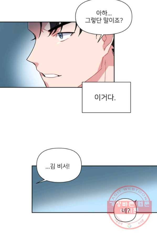 내게 딱인 너 3화 56
