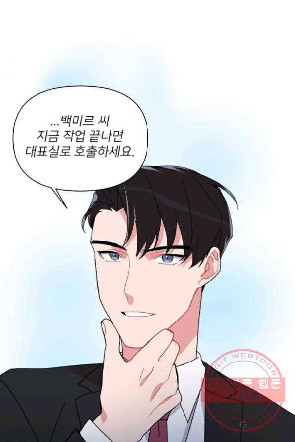 내게 딱인 너 3화 57