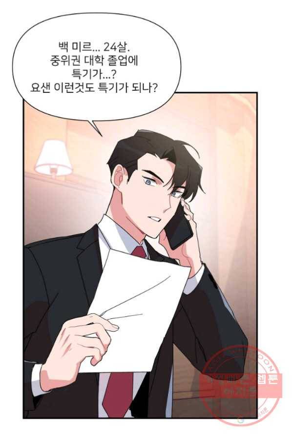 내게 딱인 너 3화 62