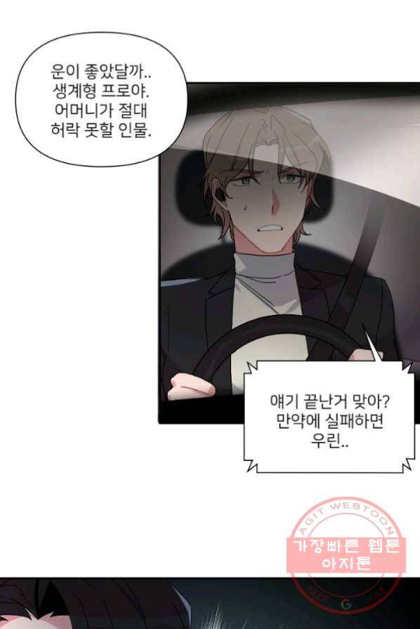 내게 딱인 너 3화 64