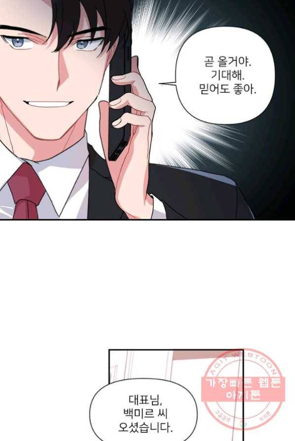 내게 딱인 너 3화 65