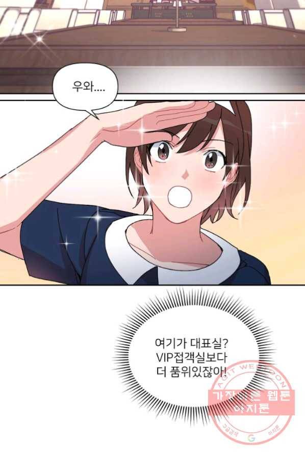 내게 딱인 너 3화 69