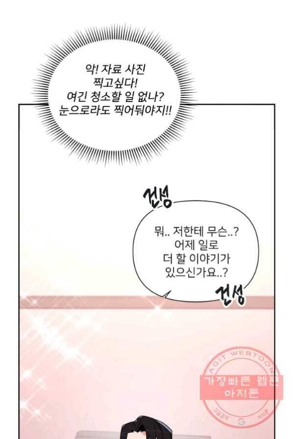 내게 딱인 너 3화 70