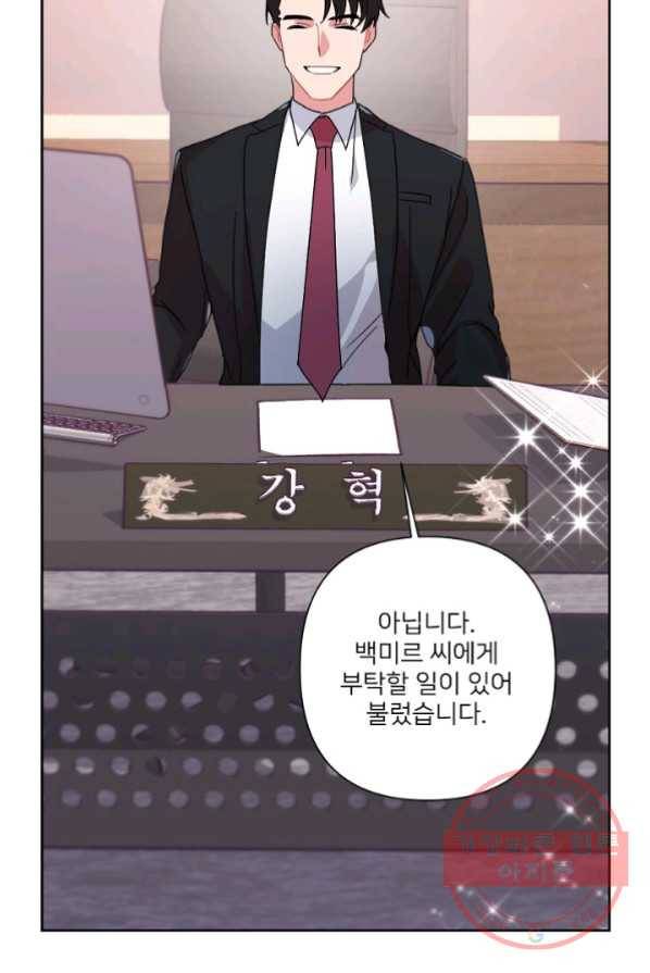 내게 딱인 너 3화 71