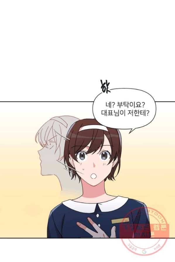 내게 딱인 너 3화 72