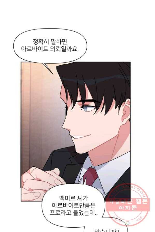 내게 딱인 너 3화 73