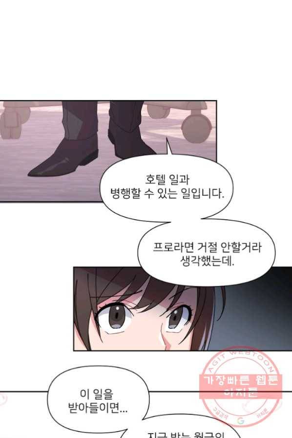 내게 딱인 너 3화 75